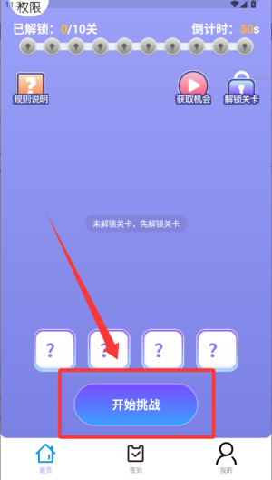 走路我能赢 v2.0.1手机版
