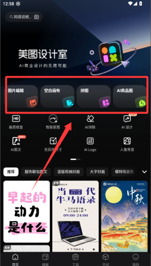 美图设计室 v7.20.0免费版