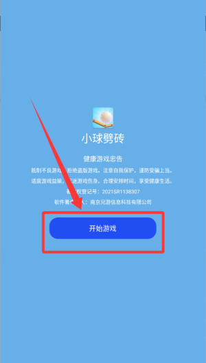 小球劈砖 v1.0最新版