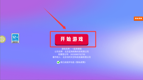 一起来做饭 v187.1.7中文版