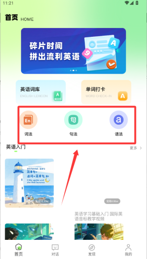 人人讲英语 v1.0.0安卓版