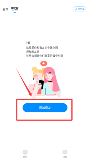 贴贴 v2.9.300手机版