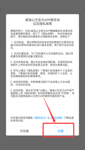威海公交 v2.3.6安卓版