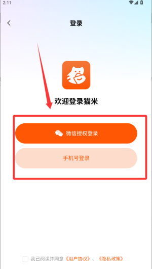 猫米 v1.0.20最新版