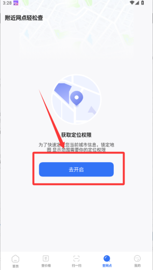 全网快递物流快查 v1.0.1最新版