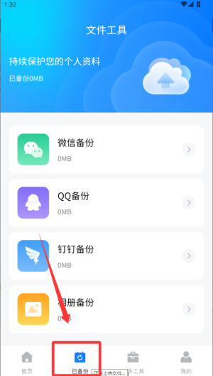 聊天记录迁移备份 v1.0.0手机版