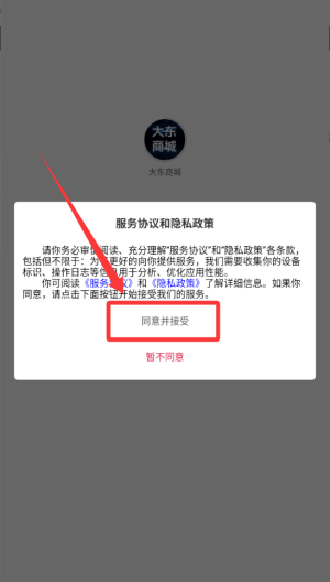 大东商城 v1.0.0最新版
