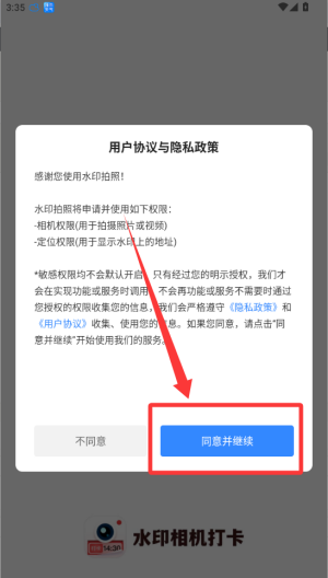水印拍照 v2.8.8安卓版