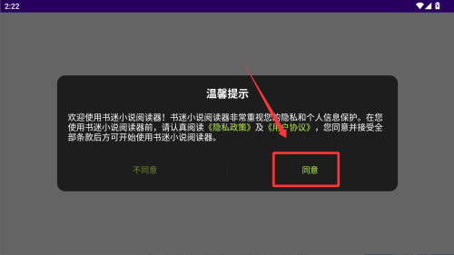 书迷小说阅读器 v1.1手机版