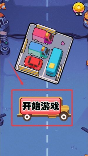 暴爽消汽车 v1.0.0手机版