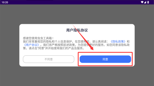 虫虫工具箱 v1.6免费版