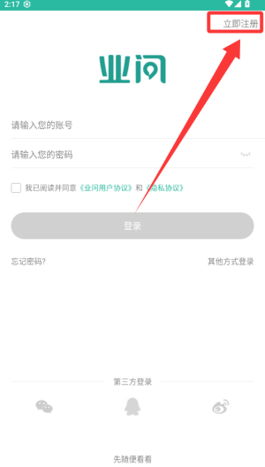 业问 v2.3.6安卓版