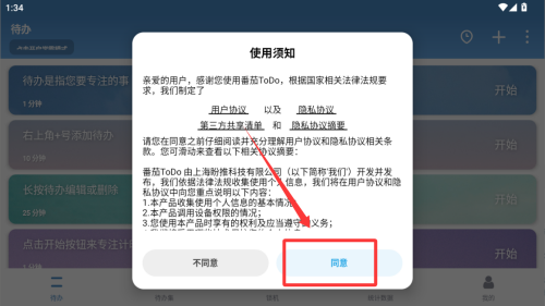 番茄ToDo v10.2.9.331手机版