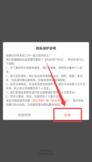 快米打字赚钱 v2.7.7.3手机版