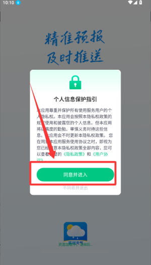 准时准点天气 v1.1.2手机版
