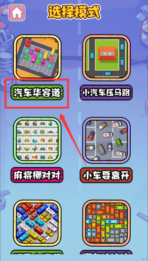 暴爽消汽车 v1.0.0手机版