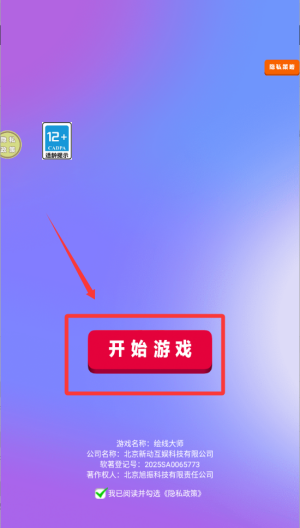 绘线大师 v187.1.2安卓版