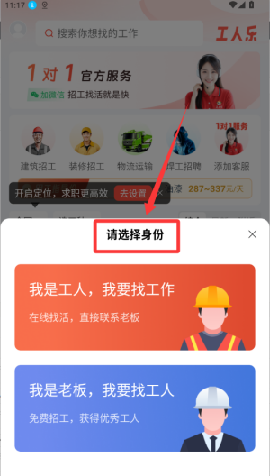 工人乐 v3.0.5安卓版