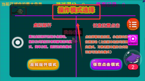 大鱼吃小鱼之鱼鱼大作战 v1.1最新版