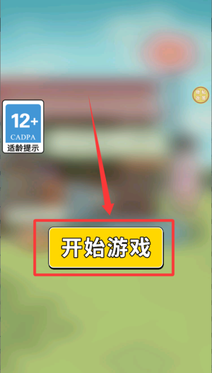 花园乐消消 v1.0.0安卓版