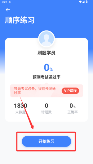 驾考刷题 v2.2.11手机版