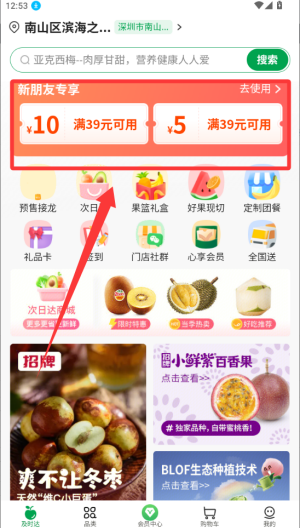 百果园 v6.3.7手机版