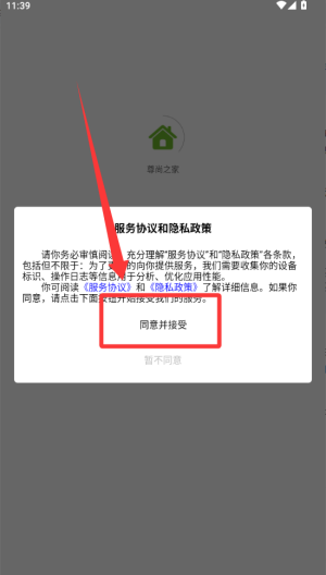 尊尚之家 v2.1.6安卓版