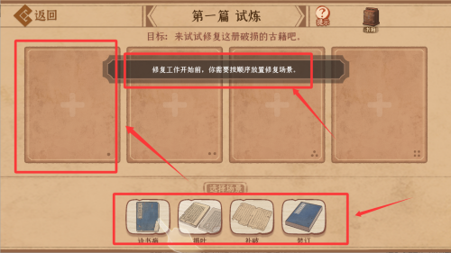 古籍修复师 v8.0最新版