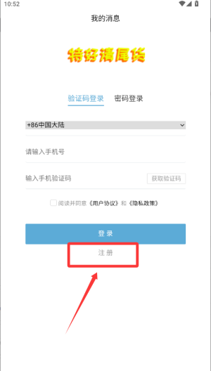特好清尾货网 v3.6手机版