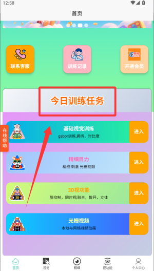 弱视训练成长营 v1.0.8安卓版