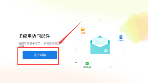 QQ邮箱 v7.0.4手机版