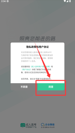 成人高考成考 v3.9.8手机版
