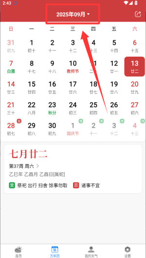 准雨天气 v8.2.4最新版