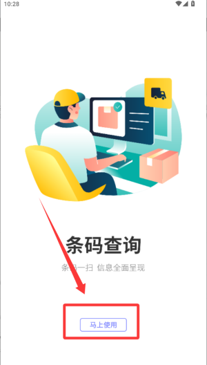 快递速查 v2.0手机版