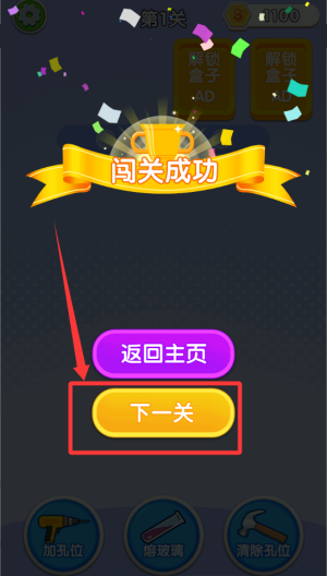 欢乐螺丝组装赛 v1.0.0安卓版