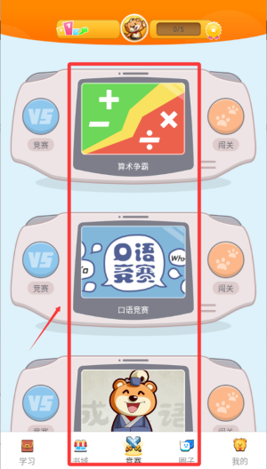 好爸爸学习机 v11.0.0手机版