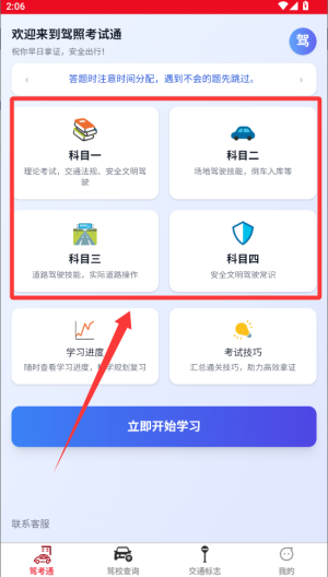 脉冲速驾 v1.0.0手机版