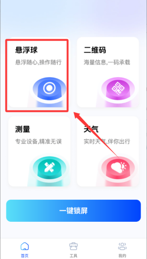 一键锁屏快捷 v1.0.3最新版