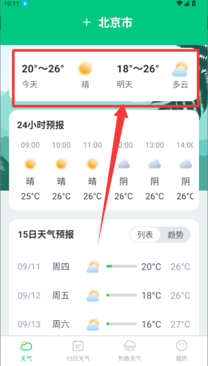 准时准点天气 v1.1.2手机版