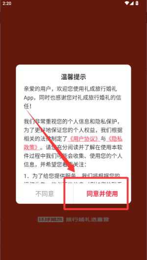 礼成旅行婚礼 v8.4.7最新手机版