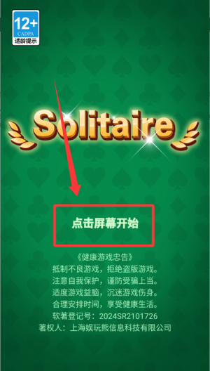 纸牌大接龙 v1.0安卓版