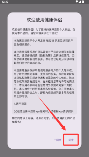 健康伴侣 v1.0.0免费版