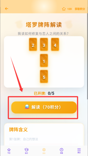 塔罗会 v1.0.1免费版