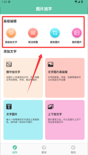 图片加字 v3.2.3安卓手机版