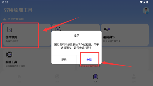 虫虫工具箱 v1.6免费版