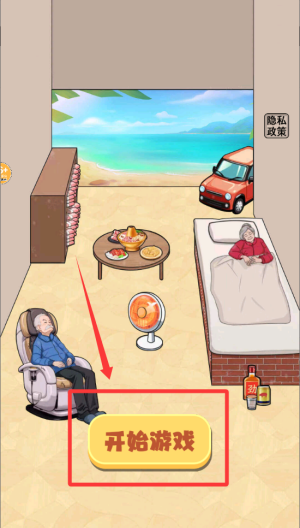 改善一家子生活 v1.0安卓版