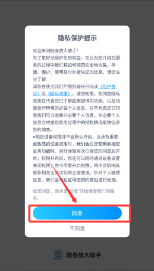 随身放大助手 v2.0.1最新版