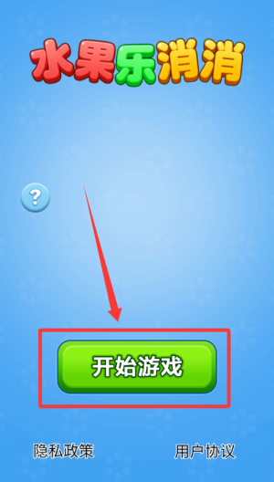 水果乐消消 v1.0.0手机版