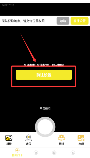 现照水印相机 v2.0.0.1手机版