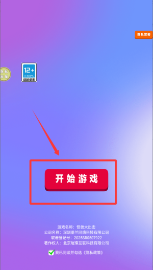 怪兽大出击 v187.1.4手机版